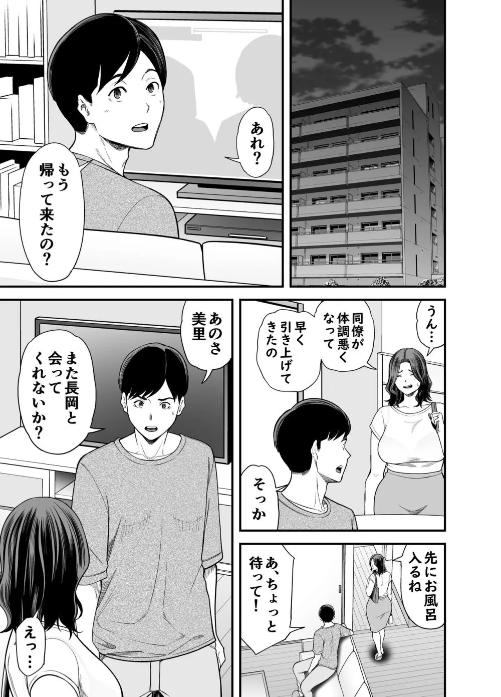 清楚妻寝取らせ... 3 Page.20