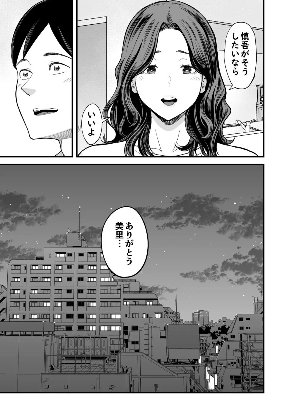 清楚妻寝取らせ... 3 Page.22