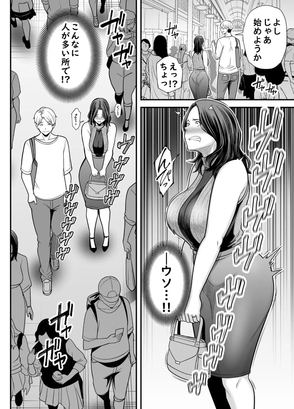 清楚妻寝取らせ... 3 Page.27