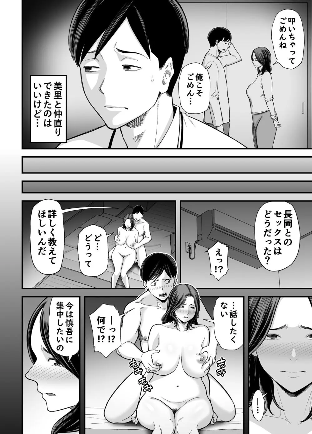 清楚妻寝取らせ... 3 Page.3