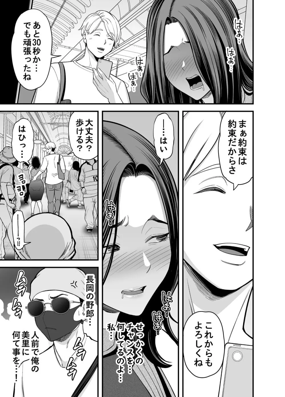 清楚妻寝取らせ... 3 Page.36