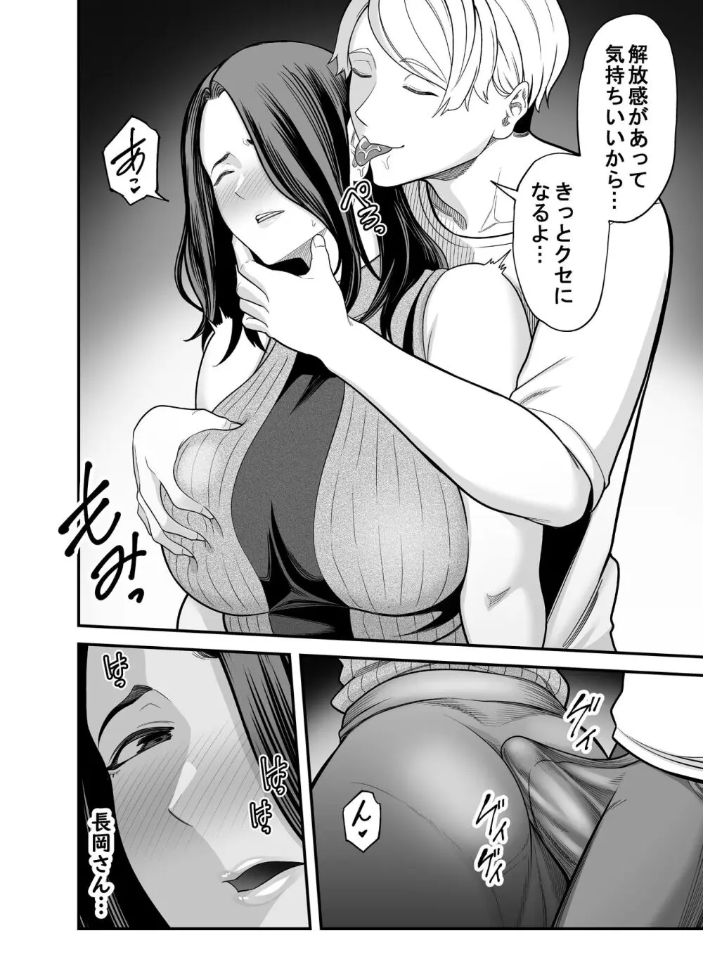 清楚妻寝取らせ... 3 Page.55