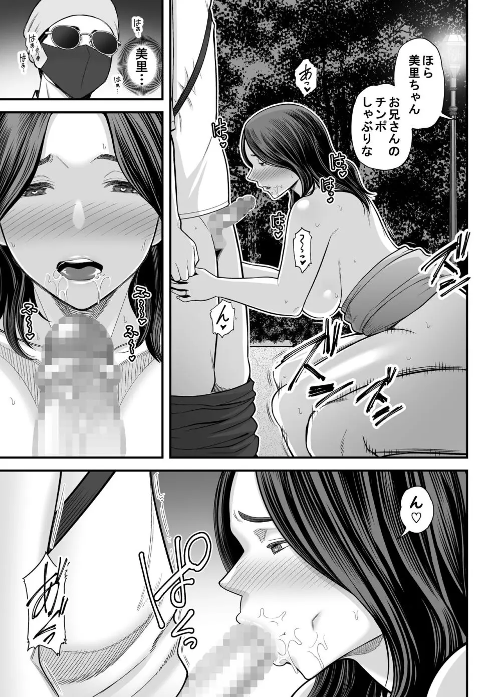 清楚妻寝取らせ... 3 Page.92