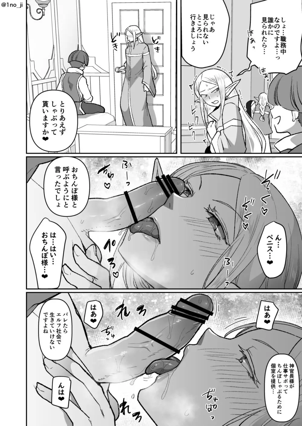 悪いエルフ♂を魔法でシーメールにして改心させる話 Page.15