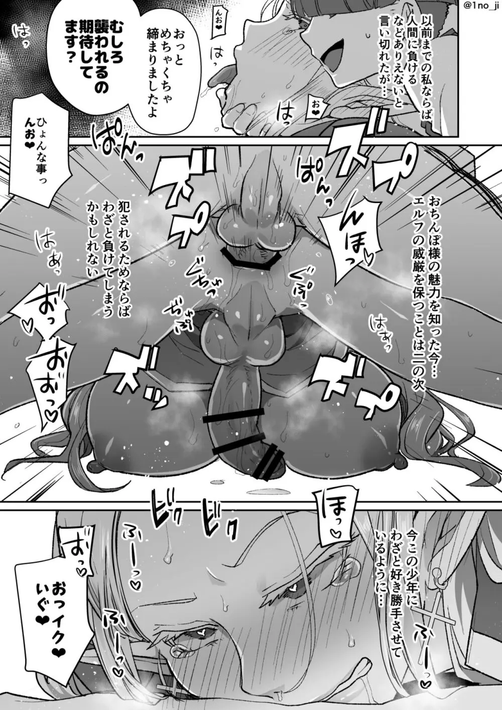 悪いエルフ♂を魔法でシーメールにして改心させる話 Page.22