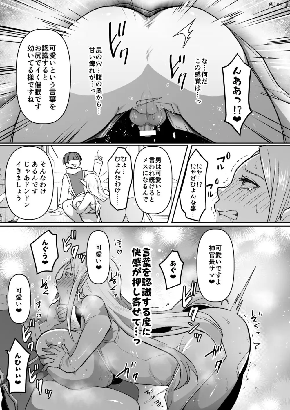 悪いエルフ♂を魔法でシーメールにして改心させる話 Page.8