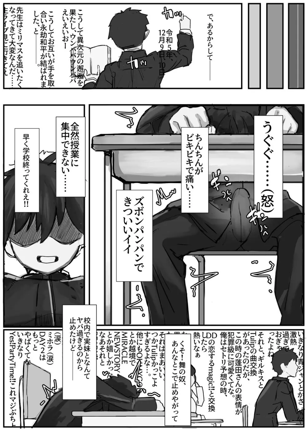 襲来?!おっきい妹体格差H2 -ちゅっぽん意地悪校内H- Page.13