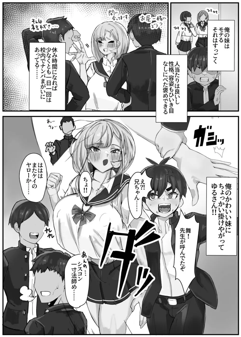 襲来?!おっきい妹体格差H2 -ちゅっぽん意地悪校内H- Page.4