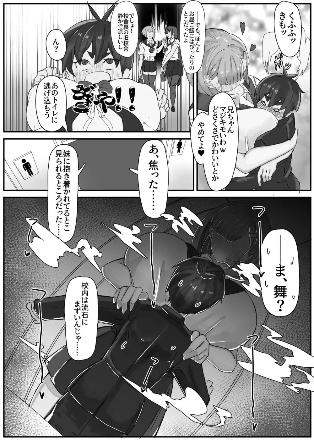 襲来?!おっきい妹体格差H2 -ちゅっぽん意地悪校内H- Page.6