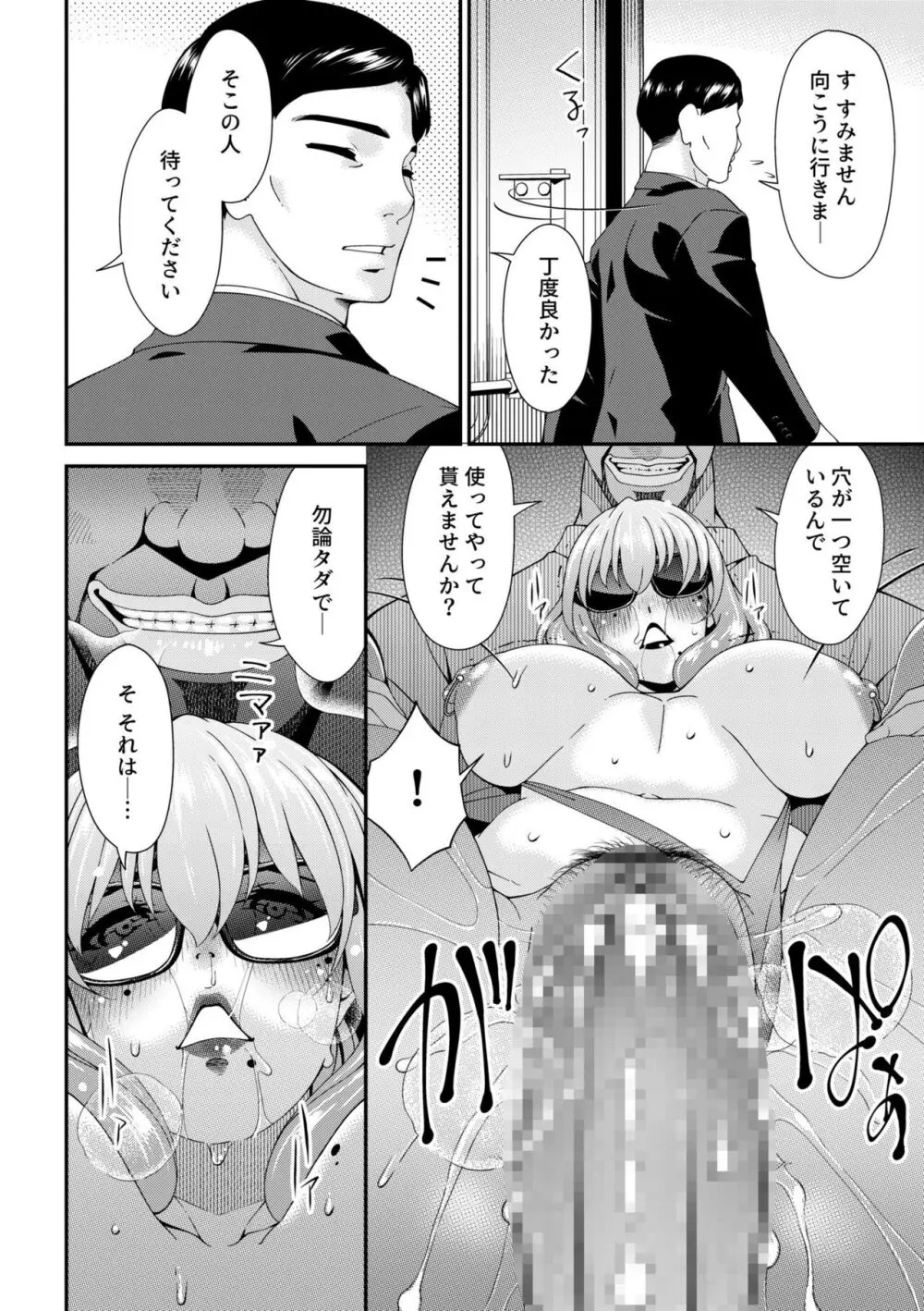 母と妻をやめるとき 5 Page.18