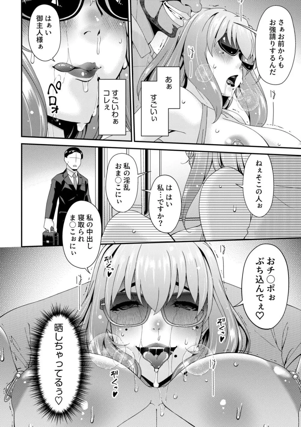 母と妻をやめるとき 5 Page.20