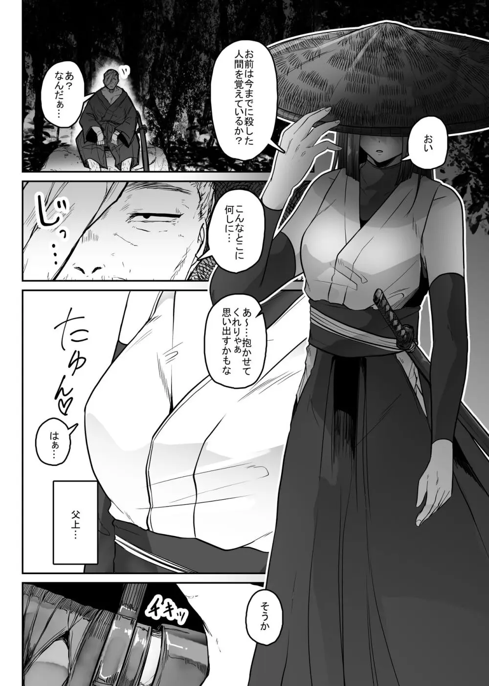 立てば芍薬座れば牡丹歩く姿は百合の花触手に漬けられ乱れ咲き Page.4