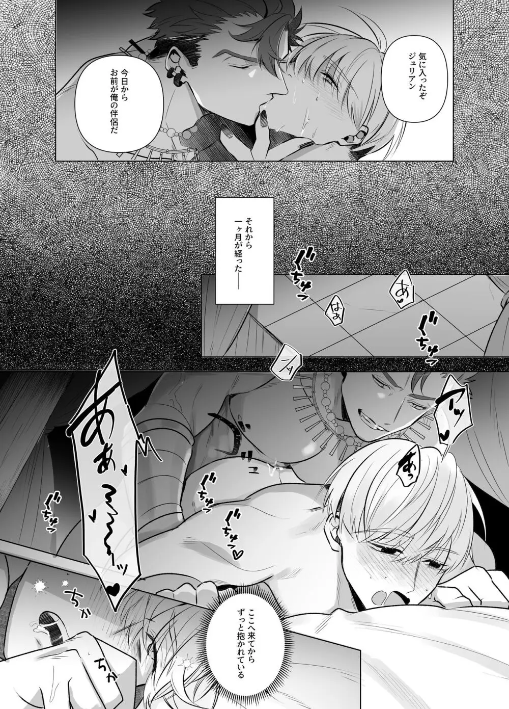 邪神に要られた聖騎士 ~溢れる母乳の永久絶頂~ Page.17