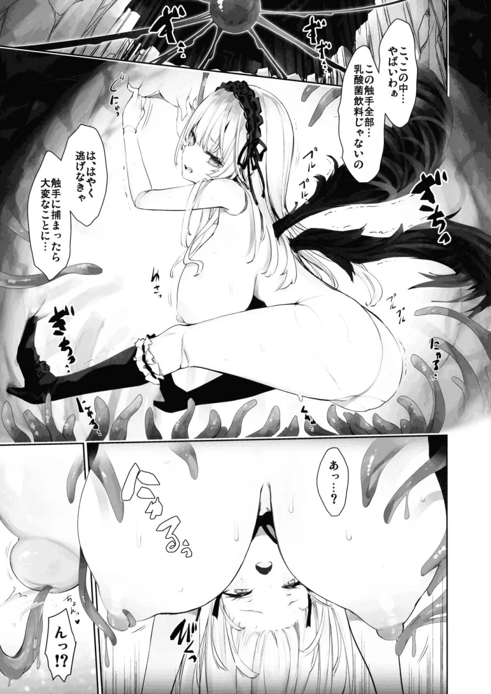 乳酸菌トラップ Page.13