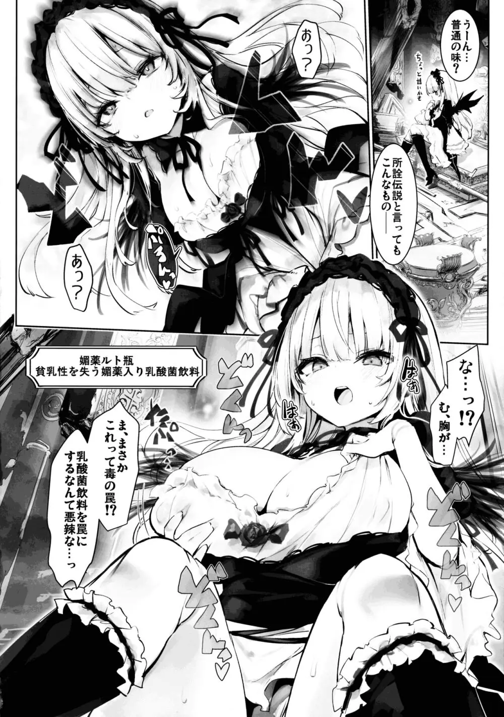 乳酸菌トラップ Page.6