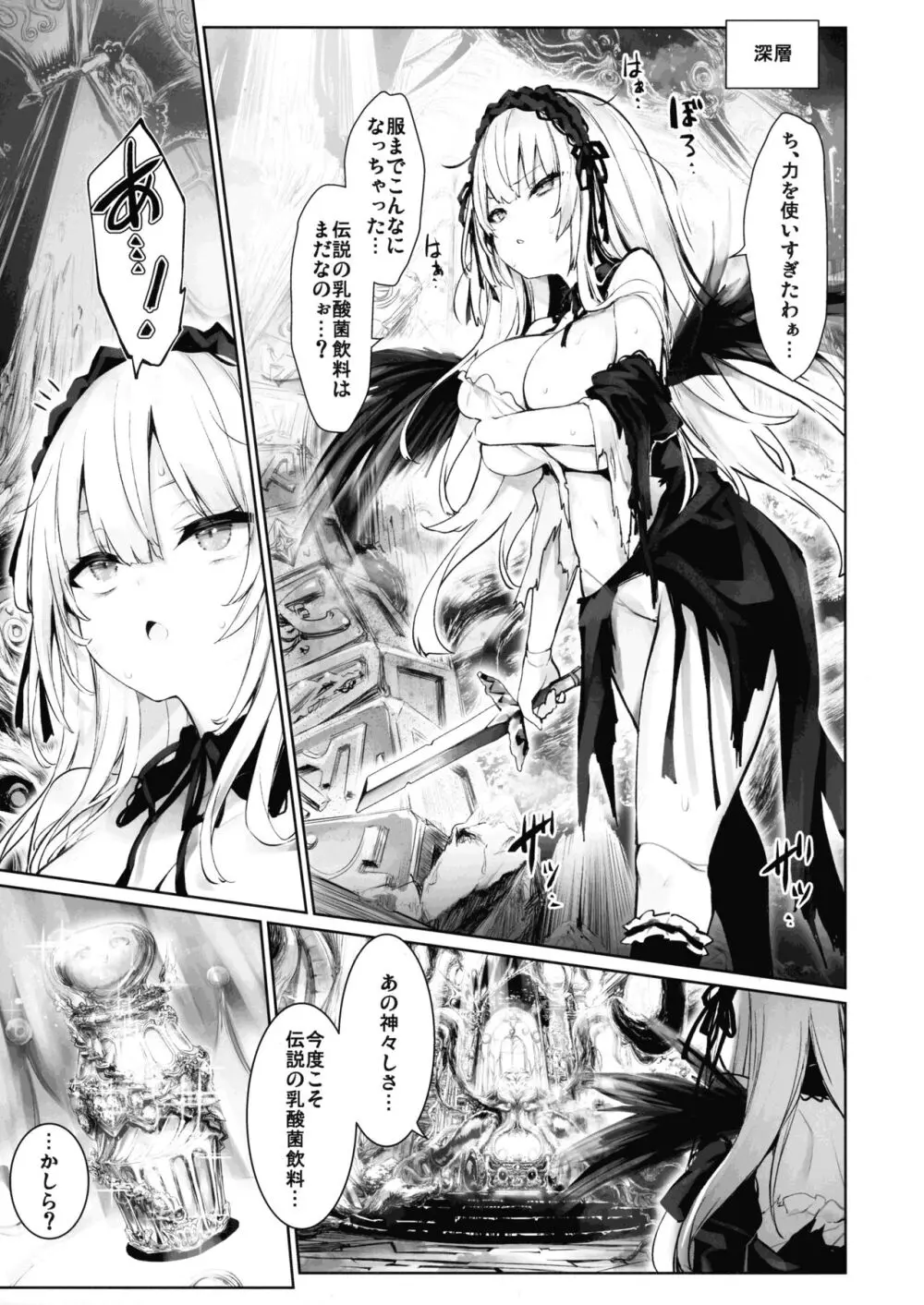 乳酸菌トラップ Page.9