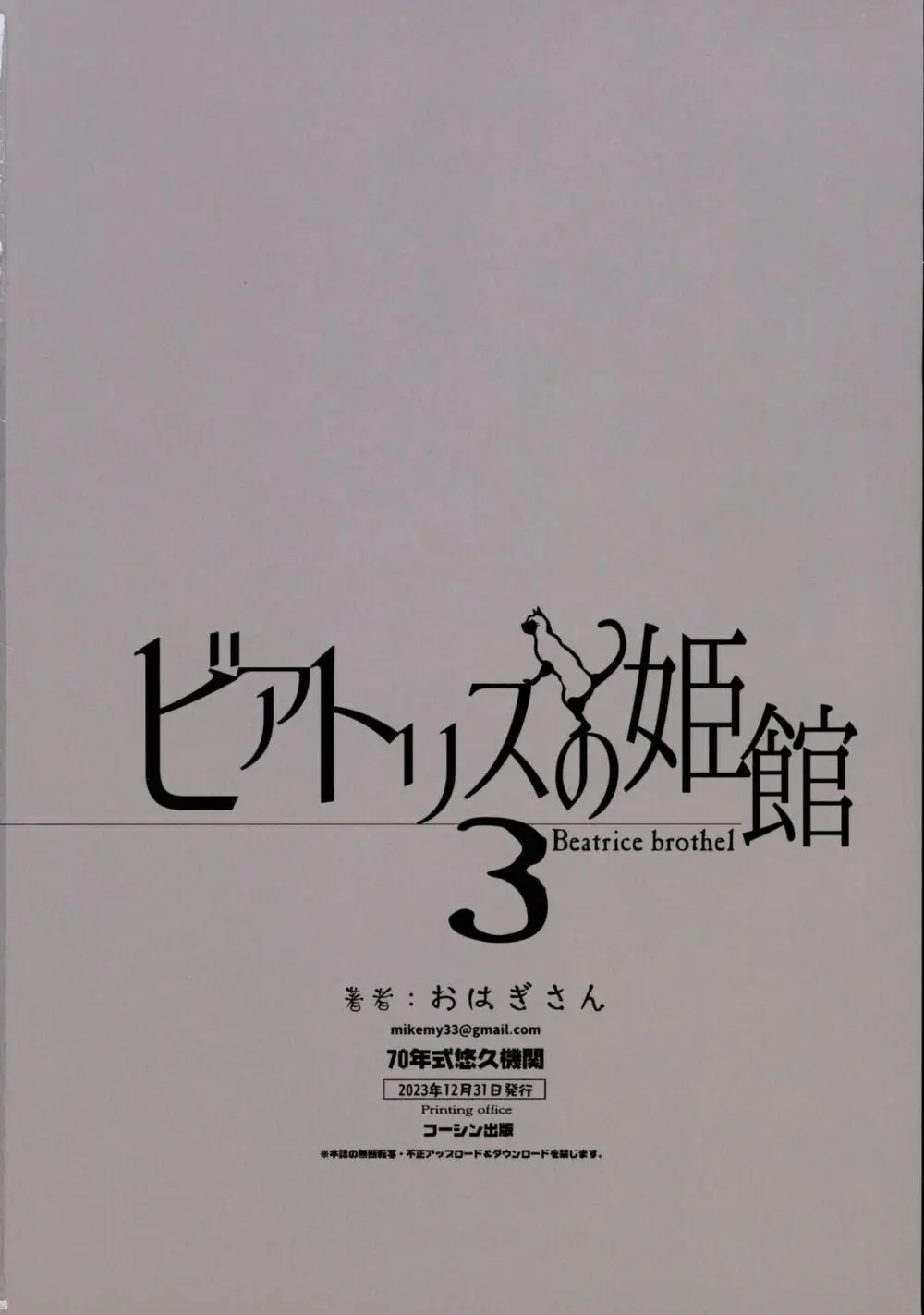 ビアトリスの姫館 3 Page.62