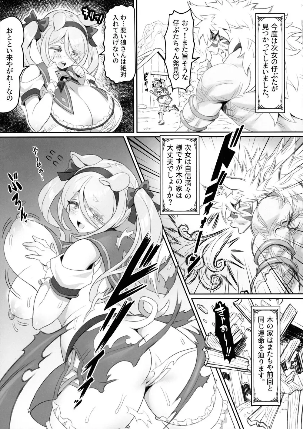 けもみみ童話集 さんびきの仔ぶたちゃん改 Page.6