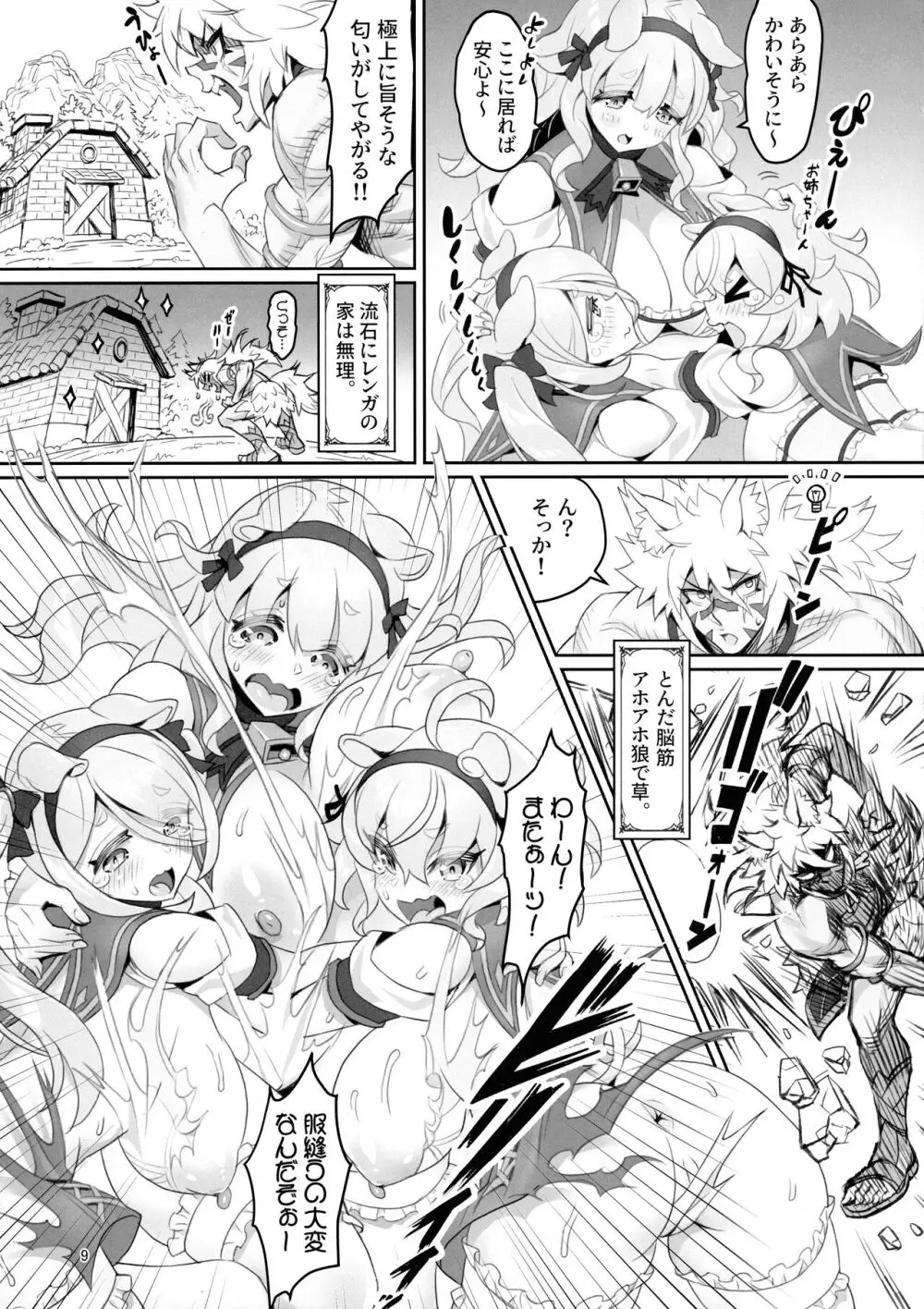 けもみみ童話集 さんびきの仔ぶたちゃん改 Page.8