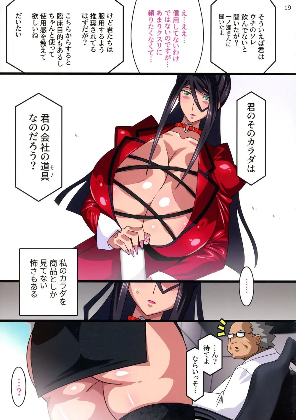 希岬楓 2 -爆乳人妻秘書の中出し肉体接待媚薬潮吹き射乳アクメ- Page.19