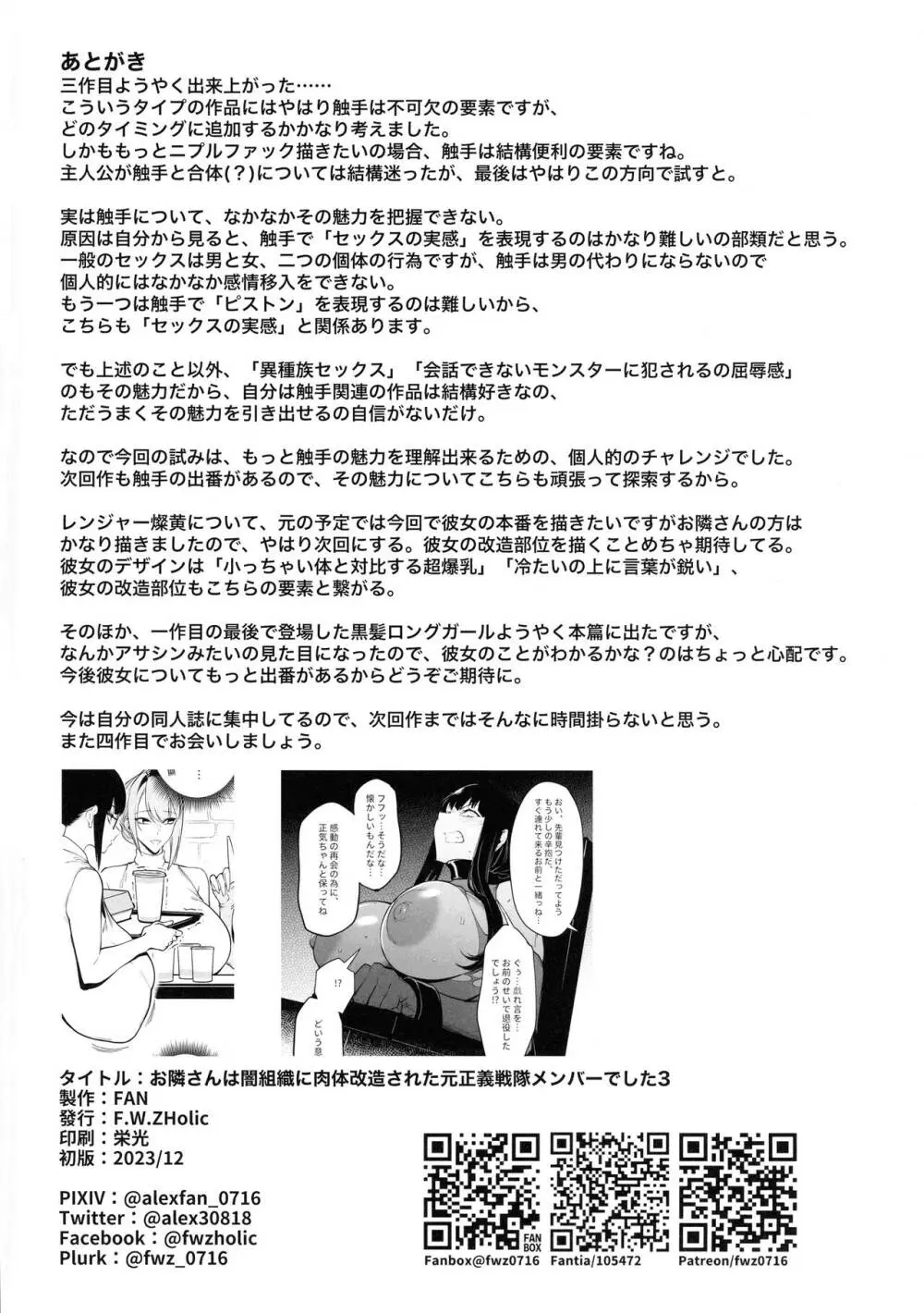 お隣さんは闇組織に肉体改造された元正義戦隊メンバーでした3 Page.34