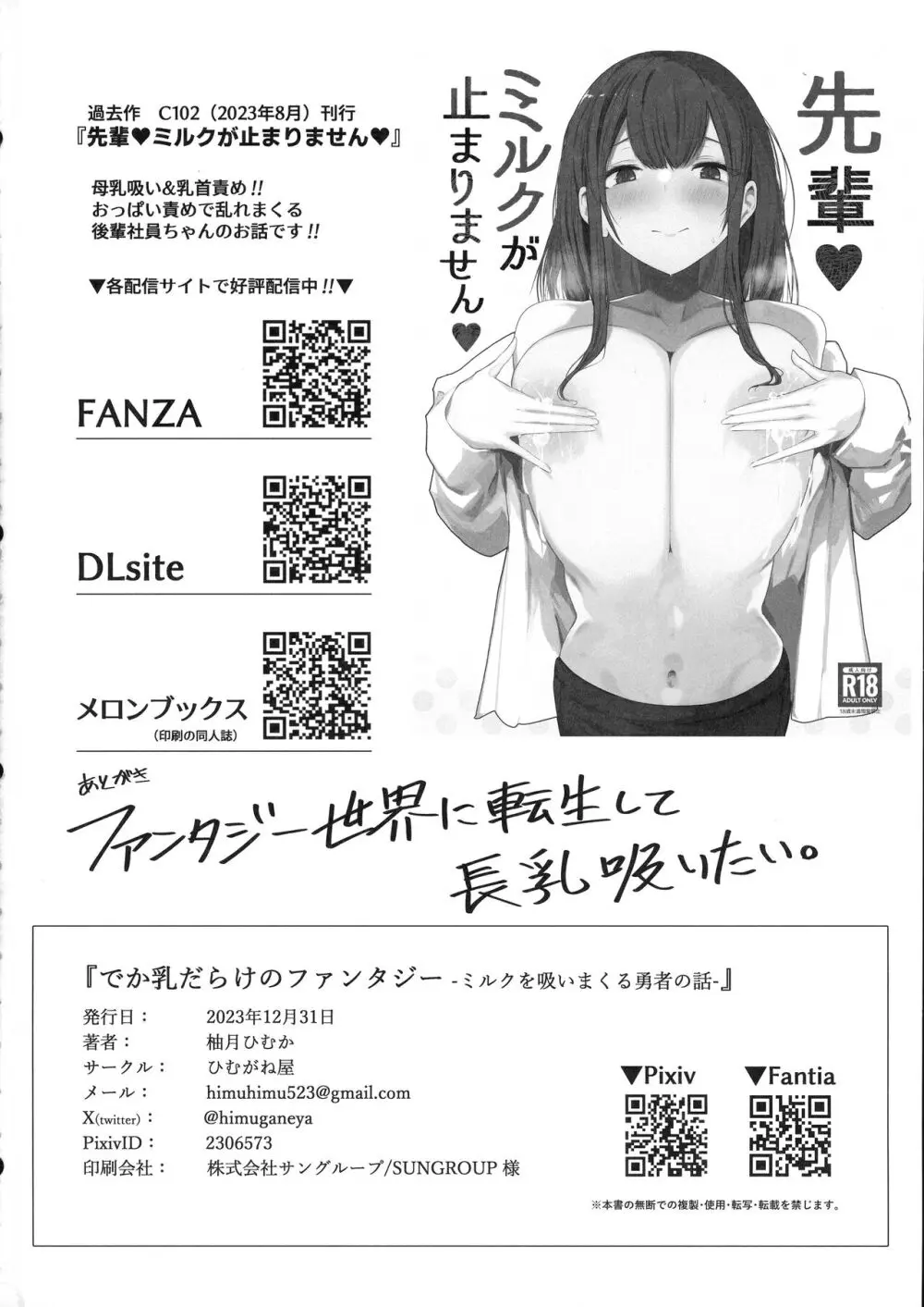 でか乳だらけのファンタジー♡ -ミルクを吸いまくる勇者の話- Page.30