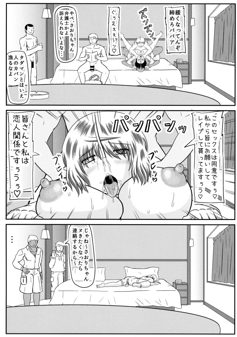 MISS JUDEGE 堕落便女さおり Page.14