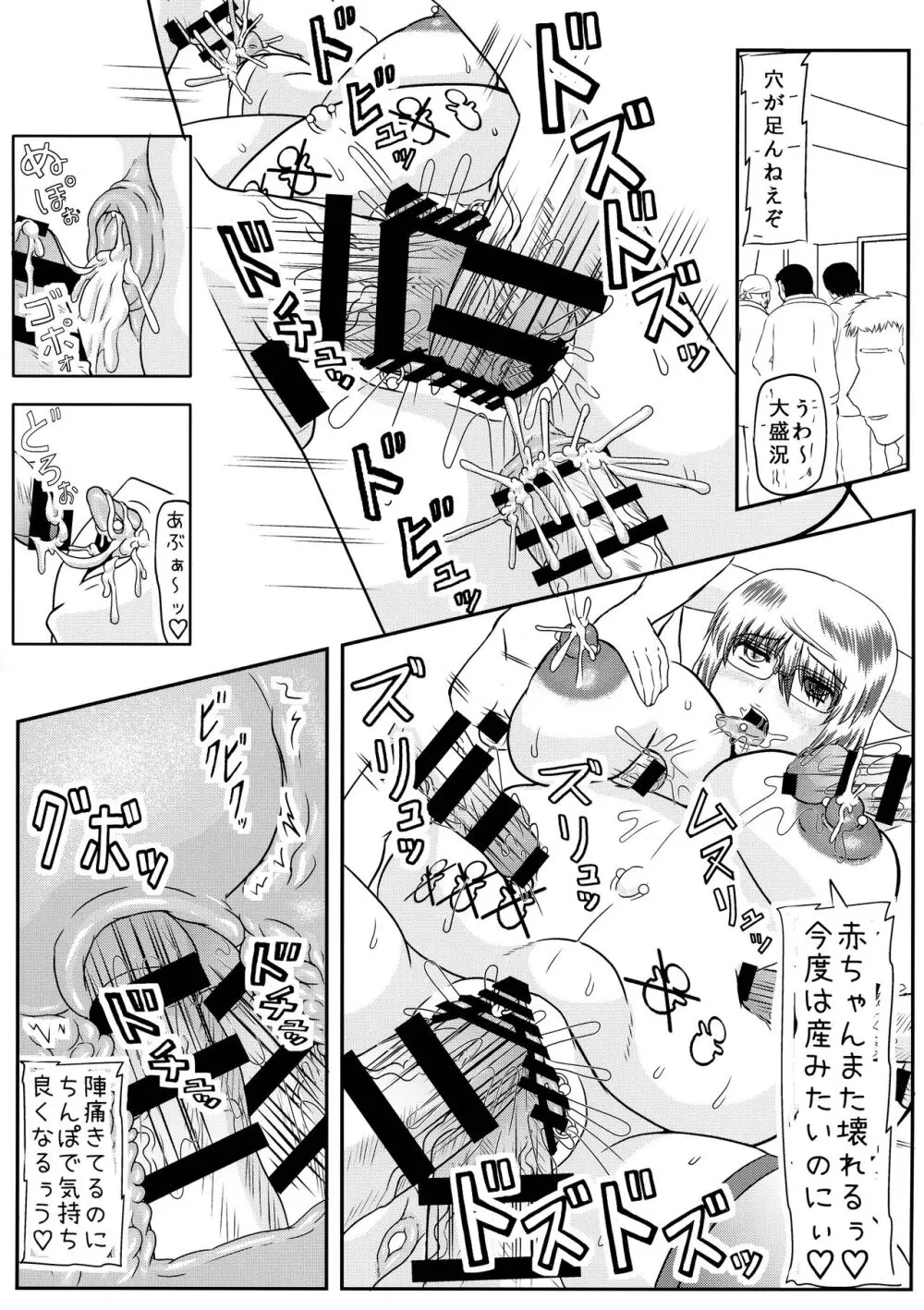 MISS JUDEGE 堕落便女さおり Page.20