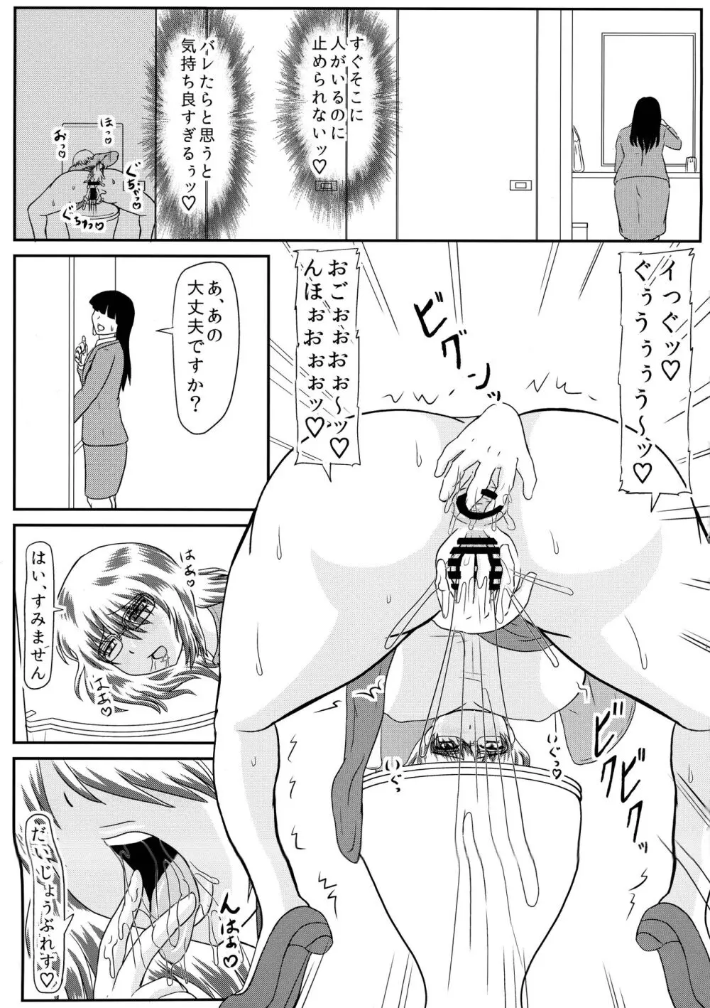 MISS JUDEGE 堕落便女さおり Page.5