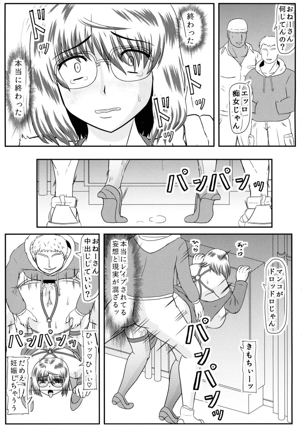 MISS JUDEGE 堕落便女さおり Page.7