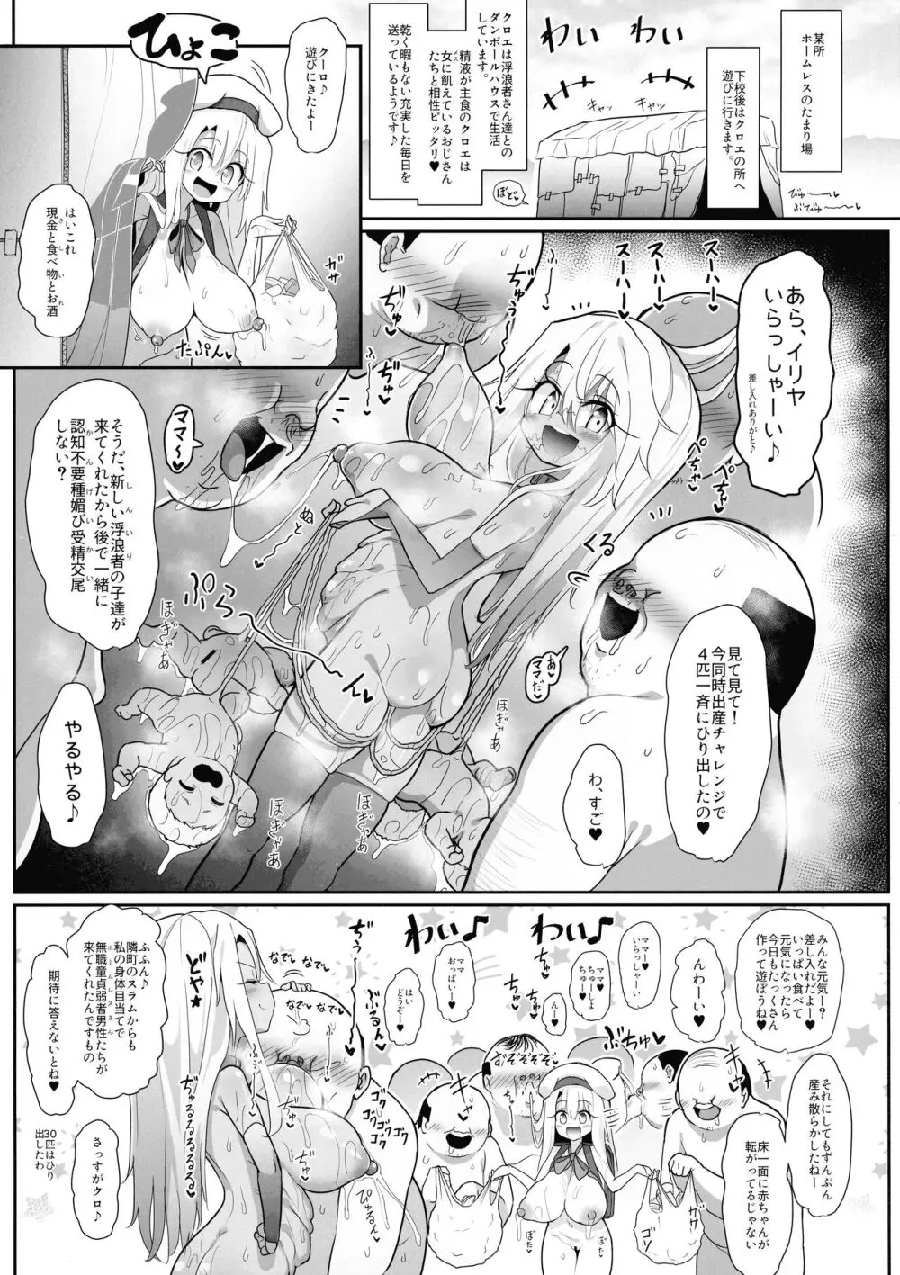 こづくりとりぷるびーすと Page.16