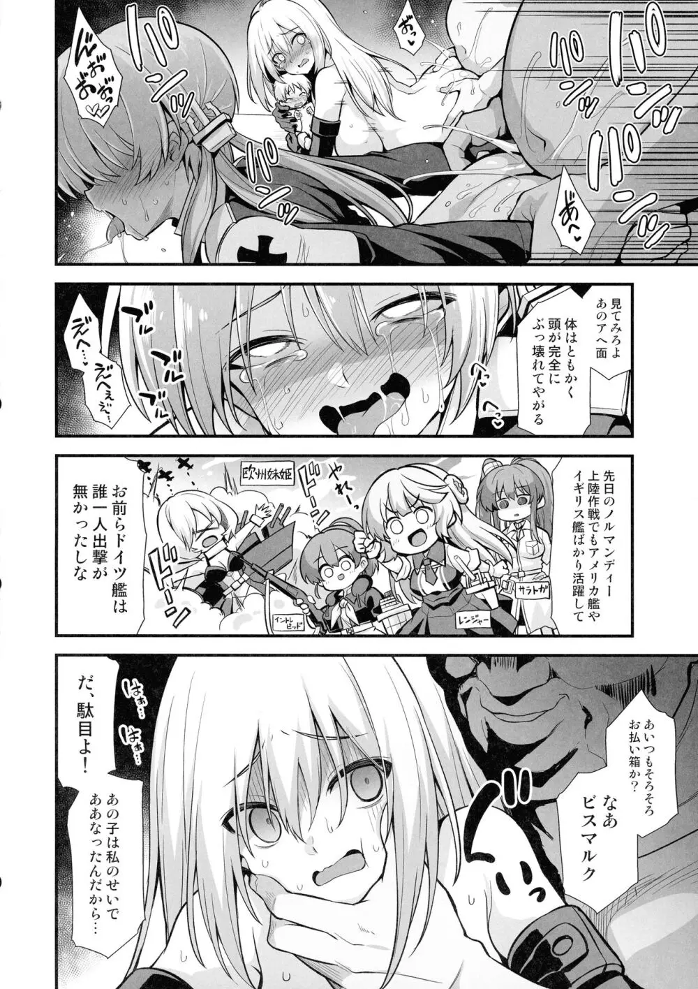 艦娘着妊無限返済母胎乱交 Prinz Eugen & Bismarck Page.11