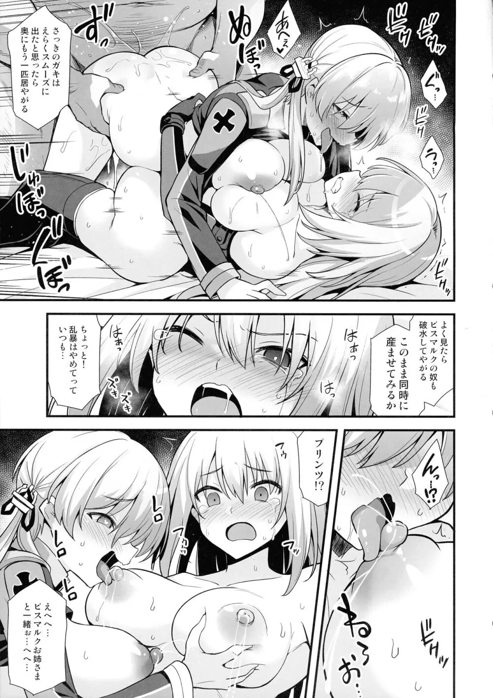 艦娘着妊無限返済母胎乱交 Prinz Eugen & Bismarck Page.18