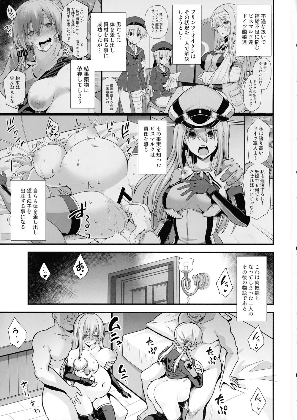 艦娘着妊無限返済母胎乱交 Prinz Eugen & Bismarck Page.2