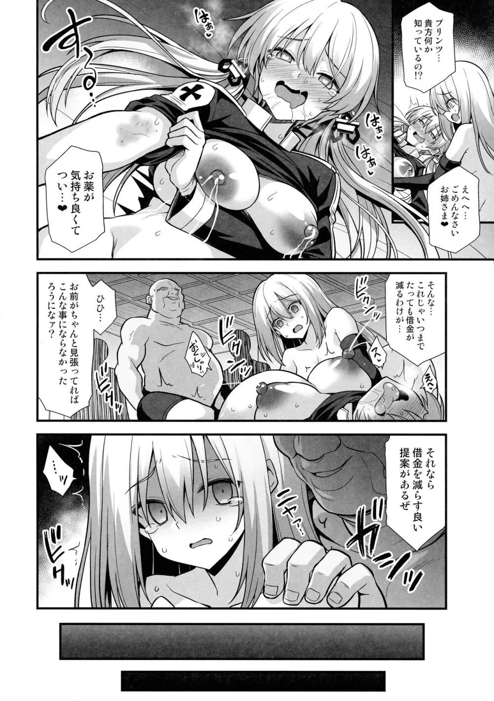 艦娘着妊無限返済母胎乱交 Prinz Eugen & Bismarck Page.25