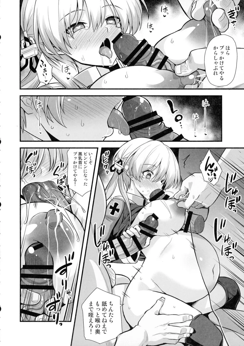 艦娘着妊無限返済母胎乱交 Prinz Eugen & Bismarck Page.7