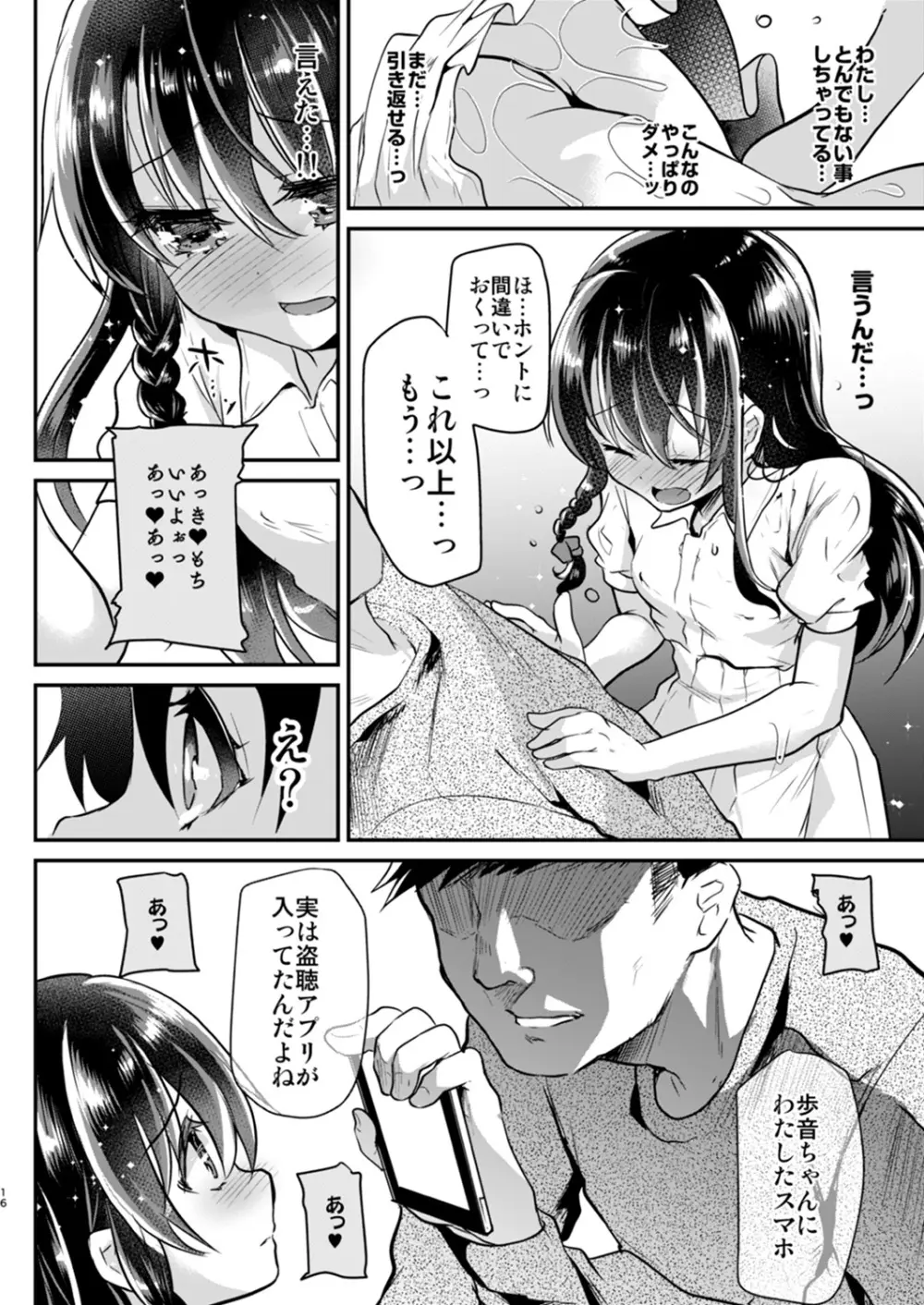 歩音ちゃん調教日誌 -総集編- Page.15