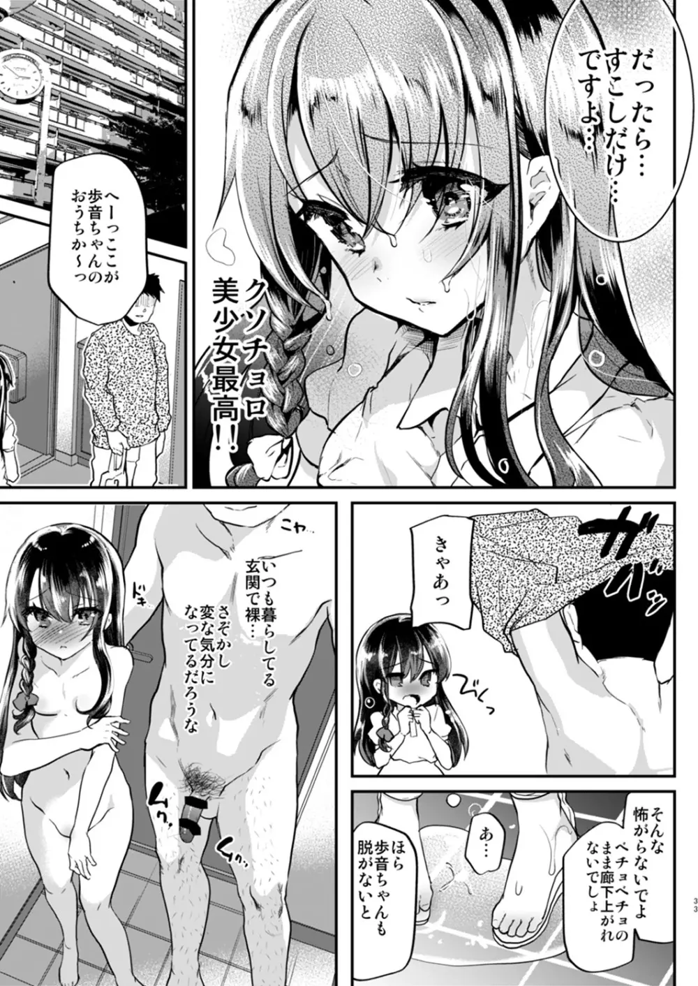 歩音ちゃん調教日誌 -総集編- Page.32