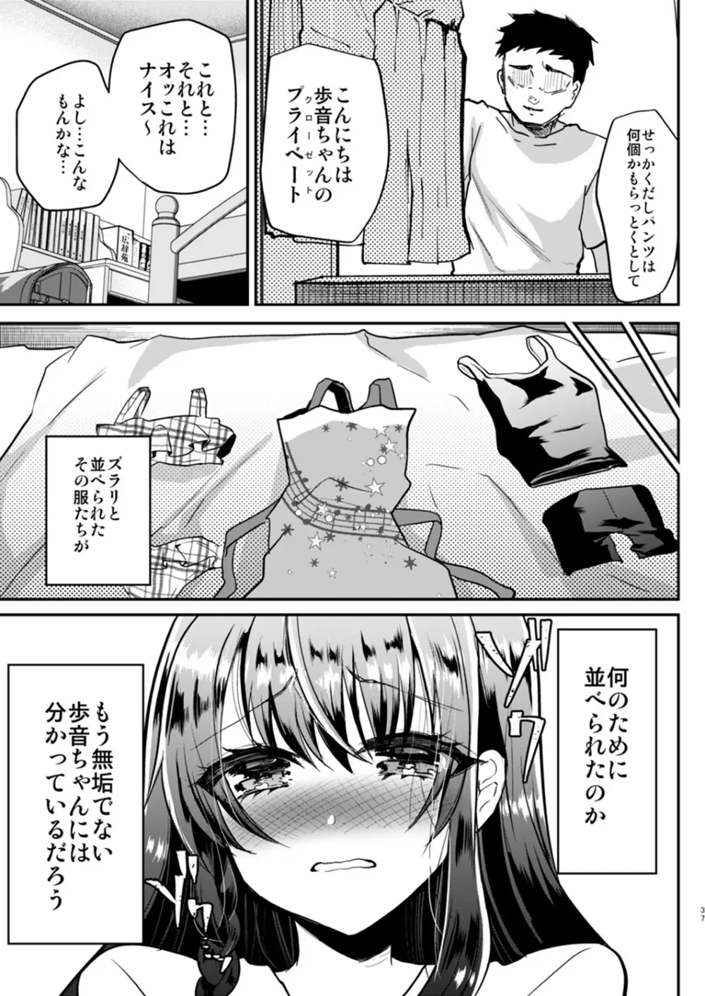 歩音ちゃん調教日誌 -総集編- Page.36