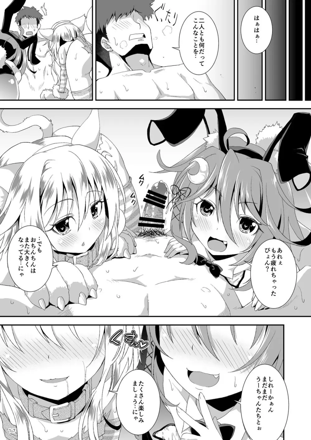 れっつ うー！やー！ Page.16