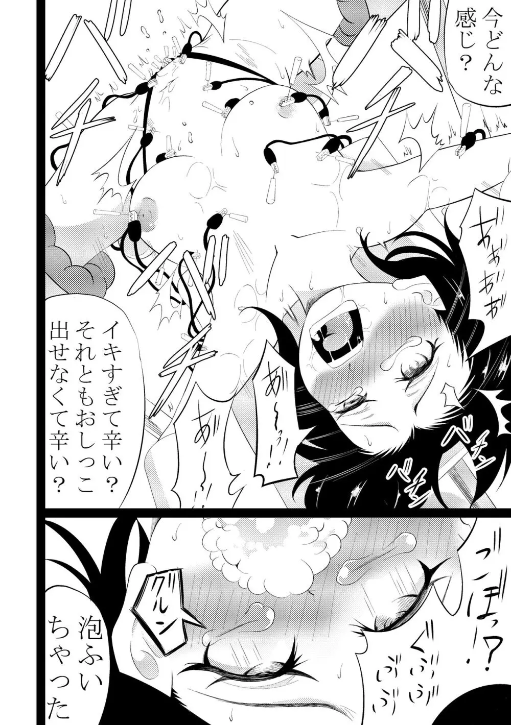 尿道 鍼 電流責め Page.7