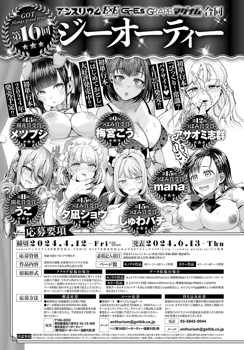 COMIC アンスリウム 2024年4月号 Page.492
