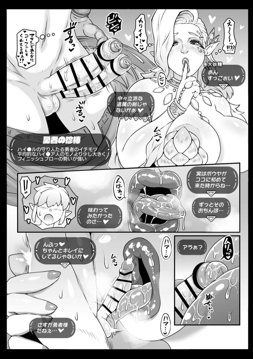 大妖精サマの伝説的な特濃ご奉仕 Page.10
