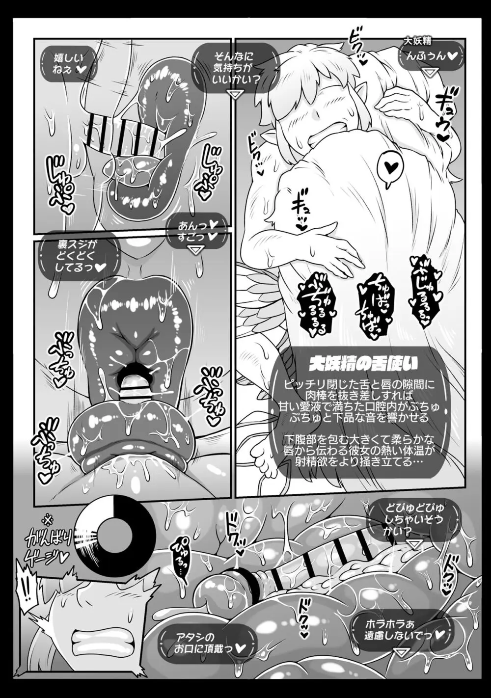 大妖精サマの伝説的な特濃ご奉仕 Page.12