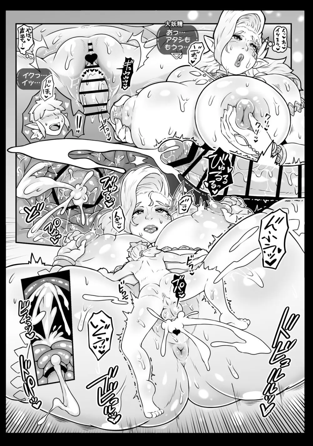 大妖精サマの伝説的な特濃ご奉仕 Page.23