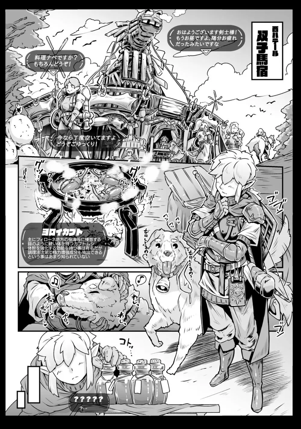 大妖精サマの伝説的な特濃ご奉仕 Page.26