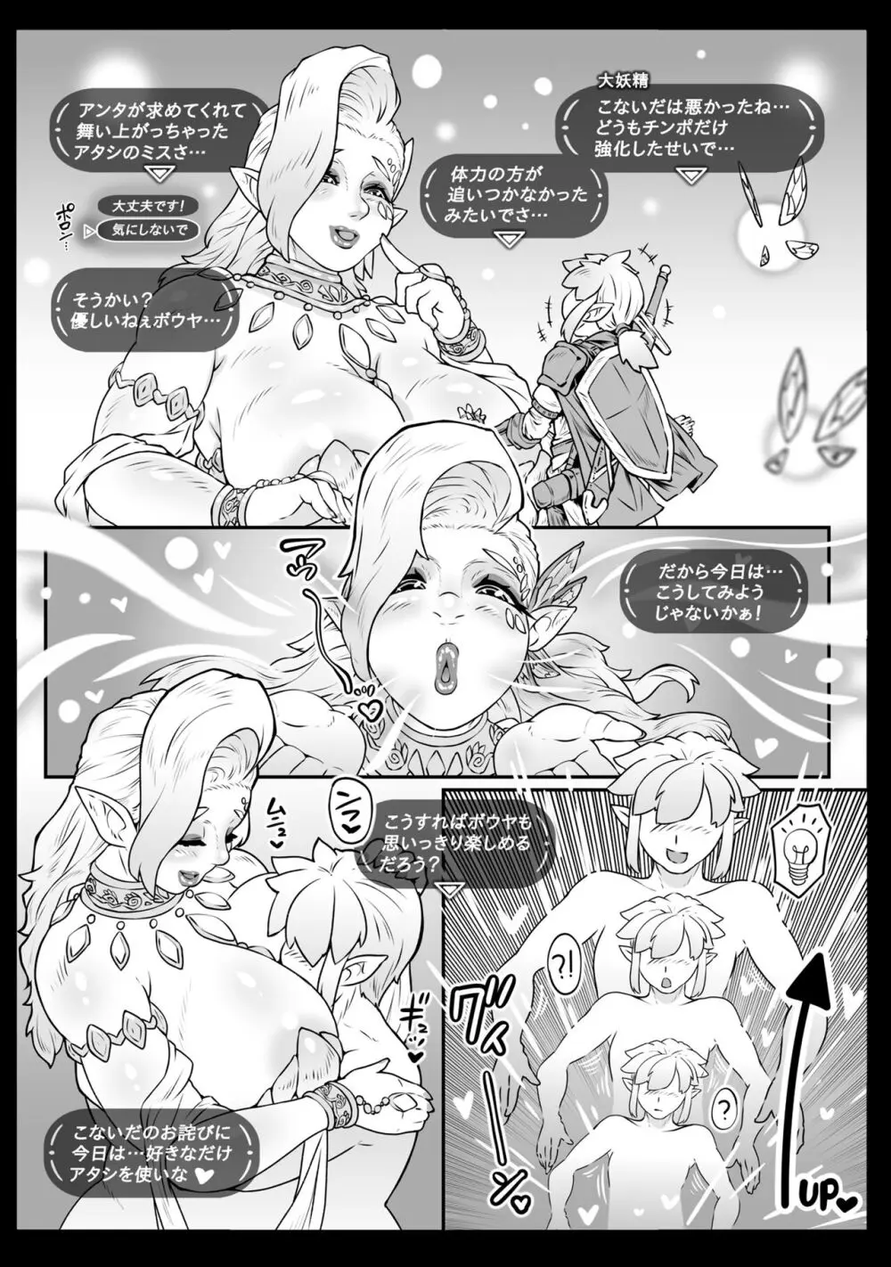 大妖精サマの伝説的な特濃ご奉仕 Page.27