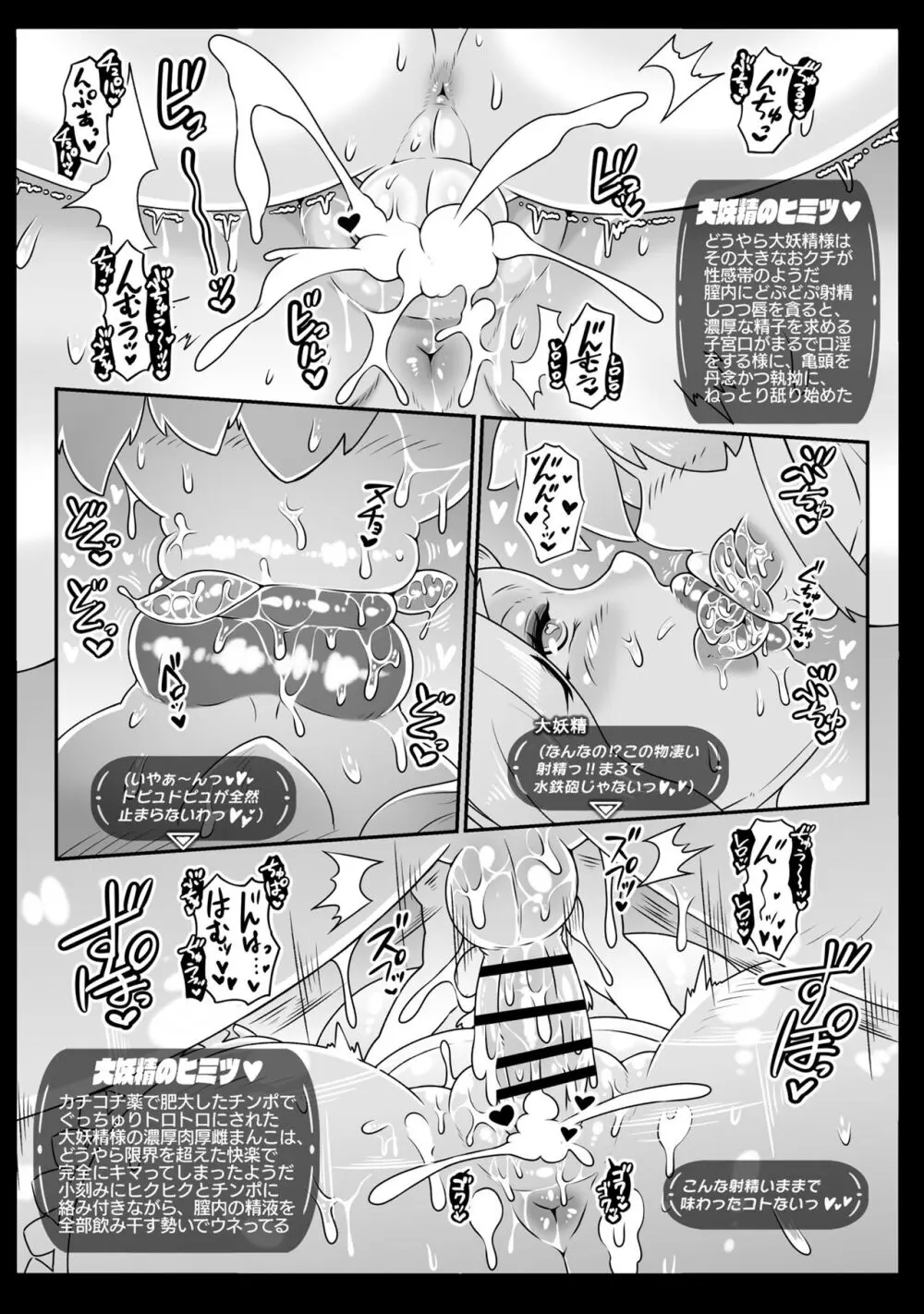 大妖精サマの伝説的な特濃ご奉仕 Page.34