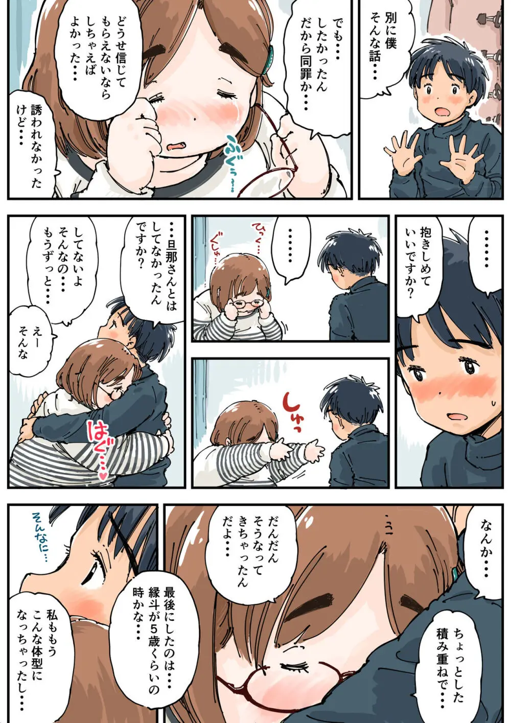 律することができない!! Page.12