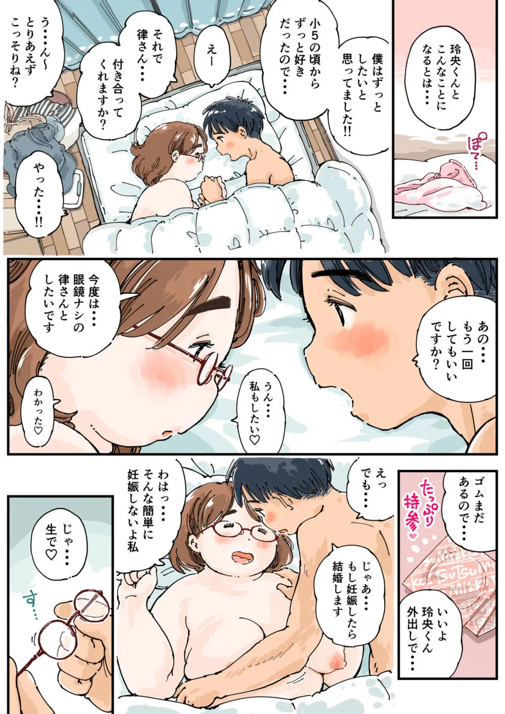 律することができない!! Page.22